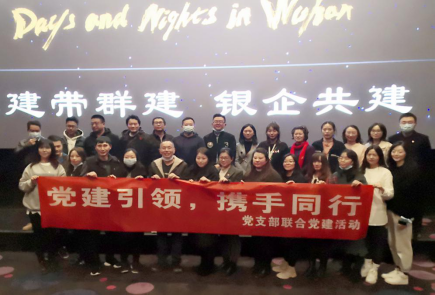 黨建、黨風(fēng)簡(jiǎn)報(bào)第3期  觀影《武漢日夜》  致敬最美逆行者88