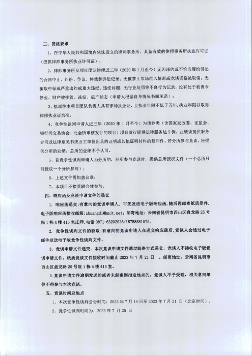 法律服務機構競爭性談判服務公告_頁面_2