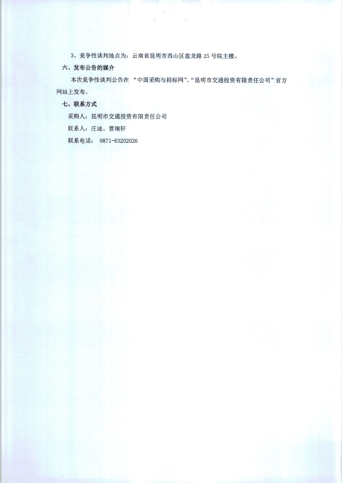 法律服務機構競爭性談判服務公告_頁面_3