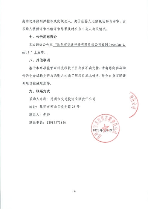 財務咨詢機構詢價公告_頁面_5