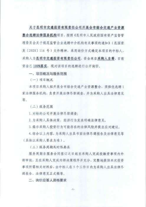 法律服務(wù)機(jī)構(gòu)詢價公告_頁面_2