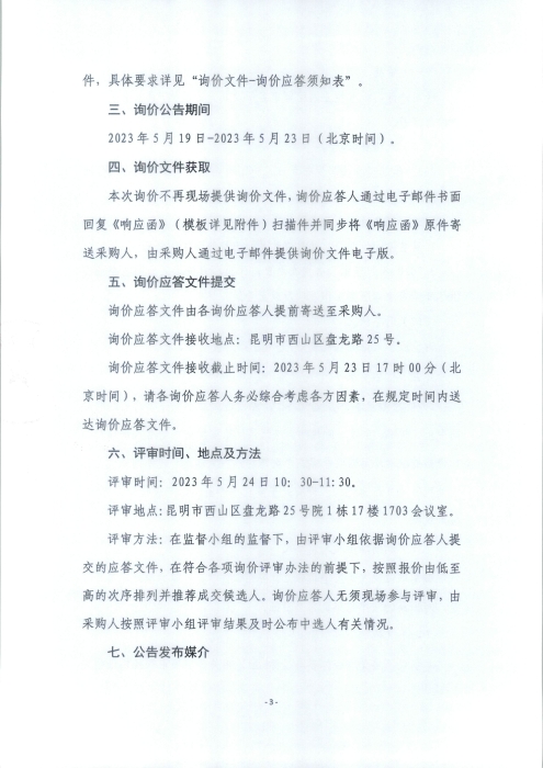 法律服務(wù)機(jī)構(gòu)詢價公告_頁面_4