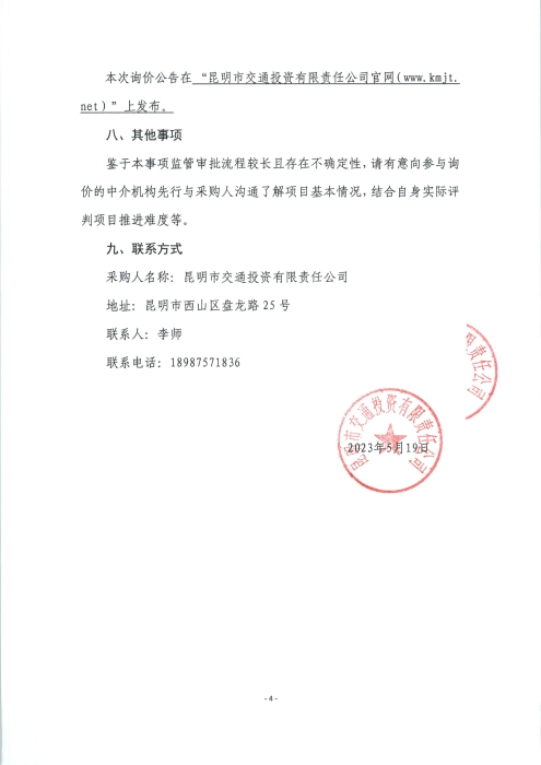 法律服務(wù)機(jī)構(gòu)詢價公告_頁面_5
