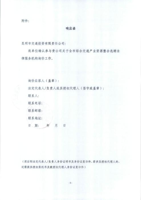 法律服務(wù)機(jī)構(gòu)詢價公告_頁面_6