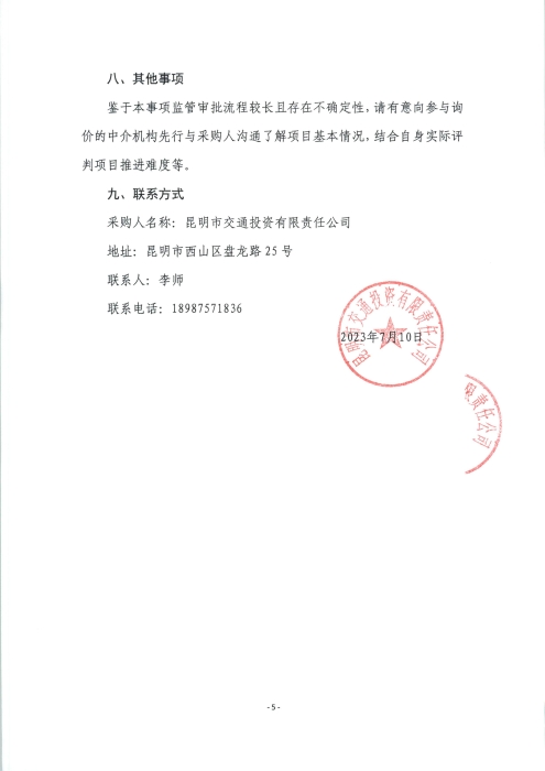 資產(chǎn)評估機構(gòu)詢價公告_頁面_5